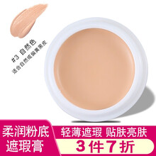 欧丽丝粉底膏遮瑕膏盘CC霜女遮盖斑点黑眼圈保湿痘印痘痘脸部 CC霜03#自然色(9g)