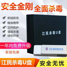 江民杀毒软件速智版杀毒U盘版8G三年升级