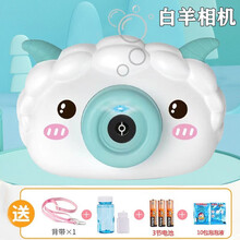 幼儿园礼物网红加特林水枪电动小猪泡泡机抖音同款少女心小鸭儿童玩具男孩全自动吹泡泡音乐声光照相机送女友 【电商盒升级版】白羊相机（送3电池+10包泡泡液）