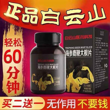 【速效型】海参鹿鞭大根片配玛咖小蓝片性用品口服雄性激素配男性勃起无力保健品威哥补精固精丸海狗丸速效药 赠品