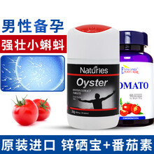 男性士锌片不液化活力锌精弱精锌硒宝生精片 1瓶牡蛎片+1瓶番茄红素