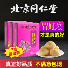 北京同仁堂猴头菇丁香茶沙棘茶可搭养胃茶暖胃茶幽门螺旋杆菌慢性胃炎口臭茶肠胃调理怡福寿 三盒超值装（实收两盒价格）