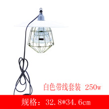 岩梦保温灯灯罩套装小鸡育雏养鸡养殖取暖灯泡箱加热罩套温度猪用保暖 白色带线套装250W