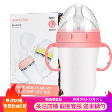 优之爱（Uamother） 硅胶奶瓶全软带手柄吸管母乳实感新生儿宽口径防摔断奶器 L型 粉色 240ML