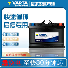 瓦尔塔EFB电瓶(VARTA)启停蓄电池以旧换新上门安装 以旧换新-全国上门安装 EFB60哈弗H6 M6 H7 H2 H4