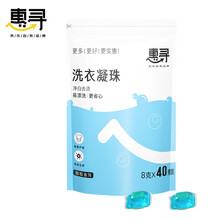 惠寻香味洗衣凝珠40颗袋装 多效护衣倍净浓缩洗衣露洗衣液 持久留香