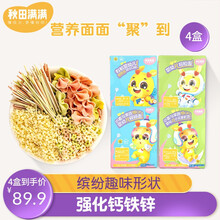 秋田满满宝宝面条有机营养果蔬面辅食儿童营养细面条 四口味组合装
