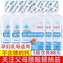 同圣堂无糖钙片中老年维D软胶囊液体钙糖尿病人食品孕妇乳母患者补充钙及维生素D强健骨骼腿抽筋骨质疏松 10瓶钙维D600粒服用300天