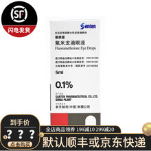 氟美童 氟米龙滴眼液 0.1%*5ml:5mg 外眼部及眼部炎症性疾病 2盒装
