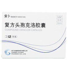 誉衡 誉衡 安卜 复方头孢克洛胶囊 12粒/盒 5盒装
