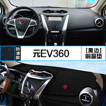 比亚迪元EV 535中控台360仪表盘避光垫内饰改装遮阳防晒隔热装饰 元EV 360 前窗垫 黑边