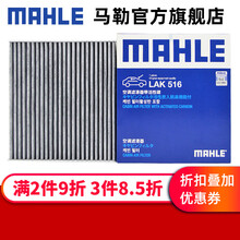 （MAHLE）马勒空调滤清器滤芯格滤网活性炭过滤PM2.5防雾霾汽车保养专用配件 雷克萨斯NX200t 14-17款