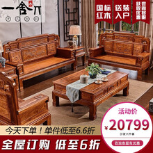 一舍 红木家具 非洲花梨（学名:刺猬紫檀）中式仿古实木沙发组合国色天香客厅冬夏两用别墅大户型沙发 国色天香沙发定金（款清发货）