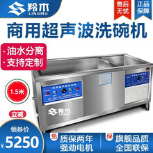 羚木 声波洗碗机商用全自动洗菜机大容量酒店饭店刷碗大型清洗机 基础款1.5米