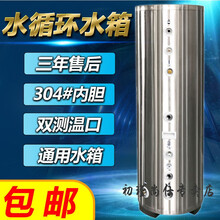 空气能热水器水箱150L200L500L家用空气源热泵保温承压水箱水循环小型分体式空气能加热器初瑾 400/升304外壳水循环 无盘管