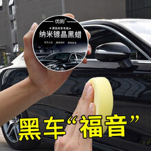 车蜡黑色汽车打蜡去污抛光划痕修复通用养护蜡上光蜡汽车用品 黑蜡+内饰套装海绵+毛巾