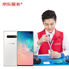 三星 手机屏幕维修原厂屏幕换新 三星 Galaxy S10+ 手机换屏服务【原厂配件 免费取送】 