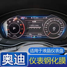 奥迪新A3L/A4L/A5/Q3/Q5L/A6L/A7仪表盘钢化膜 导航膜保护贴膜配件车内饰汽车用品 17-19款A4L仪表盘钢化膜【高配液晶仪表盘适用