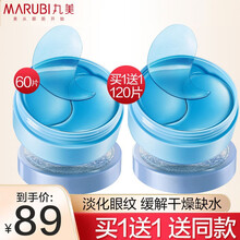 丸美眼膜贴女玻尿酸深层透润眼贴膜盒装60片 淡化细纹干纹脂肪粒 淡化黑眼圈眼袋皱纹提拉紧致 丸美玻尿酸深层透润眼膜60片/盒