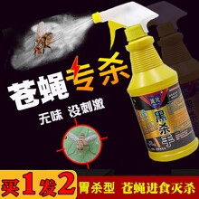 灭蝇药长效喷雾剂神器一扫光杀苍蝇无味杀蝇子蚊药水喷剂黑杀手500ml 买一瓶发2瓶