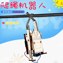 吉米兔JIMITU  创意科学实验 DIY攀爬爬绳机器人 手工小制作材料包 攀爬玩具吊绳 爬绳机器人（材料包）