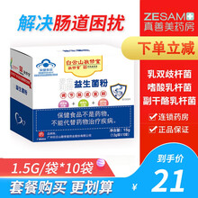 【中华老字号】敬修堂 益生菌粉成人儿童老人便秘调节肠道菌群冻干粉饮料高活性 肠胃养护10袋装 十盒装（100袋）