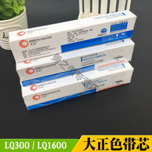 大正色带爱普生 LQ1600K/LQ305 300K+/LQ1000LQ570k LQ580k 5条以上