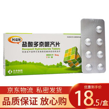 阿瑞斯 盐酸多奈哌齐片 5mg*7片 阿尔茨海默症 10盒