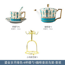 心饰园15件套欧式咖啡具套装陶瓷英式下午茶茶具咖啡杯碟整套结婚送礼物 绿色鎏金咖啡壶+6杯碟带金鸟架 快递装