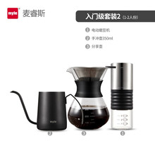 麦睿斯(myle）咖啡豆研磨机家用电动小型磨豆机超细打粉机便捷磨粉机 入门级套装2（1-2人份）