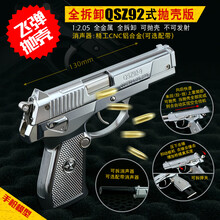 1;2.05 新款 抛壳 92沙鹰拆卸合金枪抢模型金属玩具不可发射 92银色