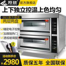 羚珑 烤箱商用大型电烤箱蛋挞烤炉烘焙西点月饼红薯地瓜烤箱披萨蛋糕面包店大容量焗炉 【电脑微控】2层2盘 电烤箱 220v