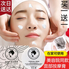 【买一送一】翼颜按摩膏面部洁面清洁霜毛孔美容院同款平衡油脂 一盒50G