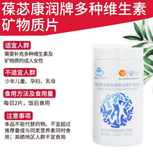 【药房直售】葆婴 葆苾康系列 葆婴保健品 葆苾康润牌多种维生素矿物质片2盒