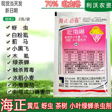 吡虫啉 70%吡虫啉 蚜虫白粉虱蓟马小黑飞花卉蔬菜果树吡蚜酮噻虫嗪小白药农药杀虫剂 20克*10袋优惠价