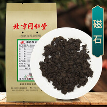 京皖 磁石 中药饮片 按方抓药 100g