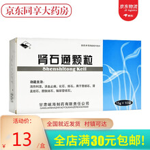岷州 肾石通颗粒 15g*10袋/盒 清热利湿 止痛化石排石 肾孟结石膀胱结石 结石药排石肾结 标准装