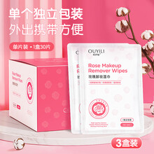 欧伊俪卸妆湿巾温和卸妆不刺激脸部深层清洁一次性单片独立包装便携卫生 玫瑰卸妆湿巾独立装90片