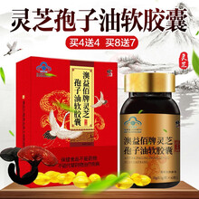 修正灵芝孢子油软胶囊 成人含灵芝三萜 可搭破壁灵芝孢子粉灵芝片中老年营养保健品 60粒/盒装