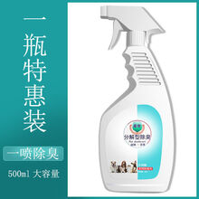 宠物高效消毒液狗狗除臭剂室内去味杀菌猫咪猫砂喷雾猫狗尿除味剂用品 特惠：一瓶装【+喷头】 500毫升【宠物除臭剂】
