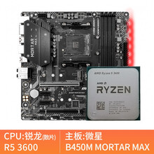 AMD 锐龙 r5 3600 cpu 散片 搭 微星B450 B550M 主板CPU游戏 CPU套装 AMD R5 3600 简包装（散片） 华硕B450M PRO GAMING