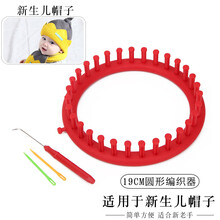 围巾帽子编织神器毛线手工diy编织器毛衣懒人织围巾围脖工具套装 19cm圆形编织器