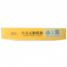 墨药八宝五胆药墨1.5g*1锭/盒 【2盒】