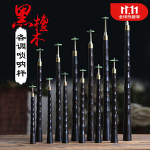 唢呐杆子 唢呐配件  各调木唢呐杆 降A调唢呐杆 长35厘米(不带碗)