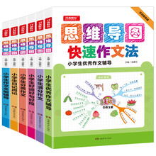 小学生优秀作文+满分作文+好词好句好段+分类+全能辅导日记周记（