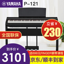 【P48】雅马哈电钢琴YAMAHA电钢88键重锤儿童成人智能电子钢琴便携式初学者P121钢琴 73键P121黑主机+木架+三踏板＋官方标配