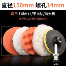 打腊海棉神器手电钻打蜡汽车海绵家用小车抛光用品抛光机毛盘配件 6寸M14【适合手电钻/M14抛 光机】6件套装
