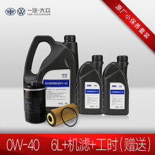 一汽大众（Volkswage）原厂适用于迈腾/CC/探岳/探歌/速腾/高尔夫/宝来/捷达机油润滑油 0W-40高端全合成 迈腾CC探岳小保养套装6L