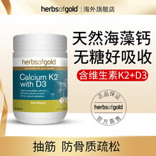 京东国际	
和丽康Herbsofgold海藻钙维生素d3k2钙片成人男女青少年孕妇中老年糖尿病人钙镁片柠檬酸钙 腿抽筋骨质疏松补钙无糖高钙片澳洲进口90片