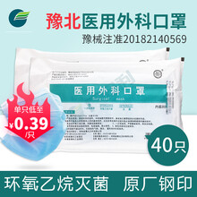 豫北医用外科口罩一次性灭菌医用级口罩防病毒病菌三层熔喷布原厂防伪钢印 豫北外科40只（非独立）